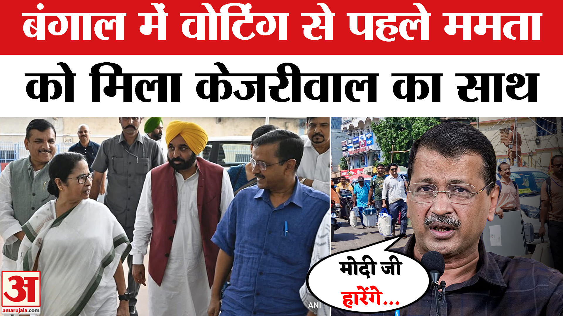 अरविंद केजरीवाल ने ममता बनर्जी से फोन पर की बात