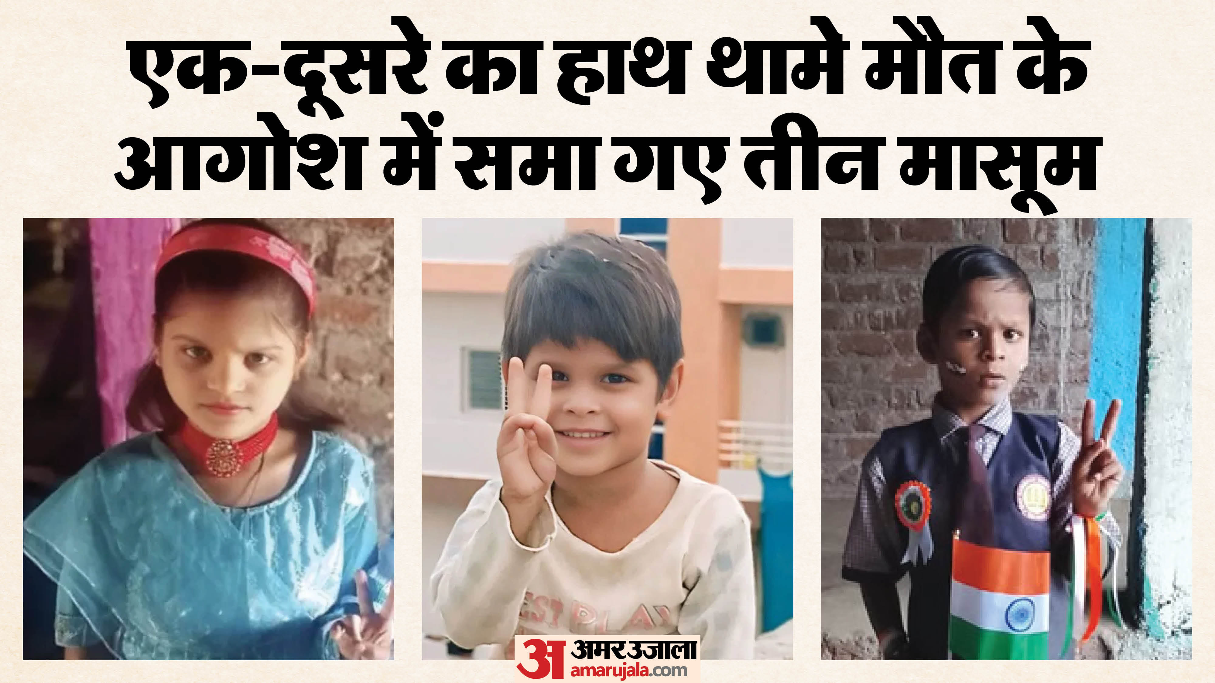 नदी में डूबने से तीन मासूमों की मौत
