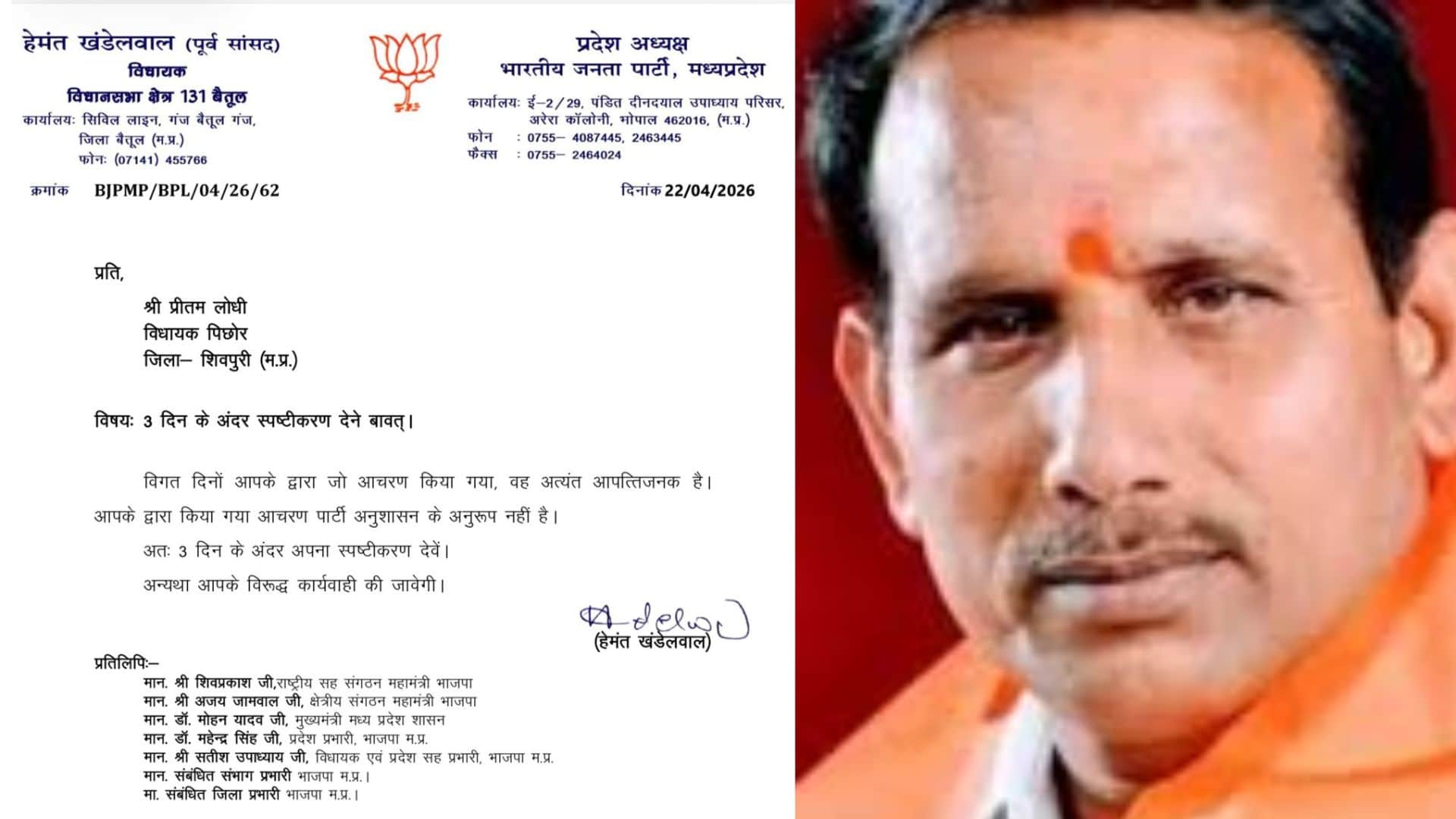 भाजपा ने विधायक प्रीतम लोधी को जारी किया नोटिस