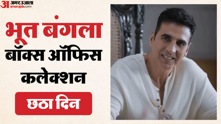 Bhooth Bangla Collection: क्या एक हफ्ते से पहले ही घट गई 'भूत बंगला' की कमाई? जानें छठे दिन का कलेक्शन