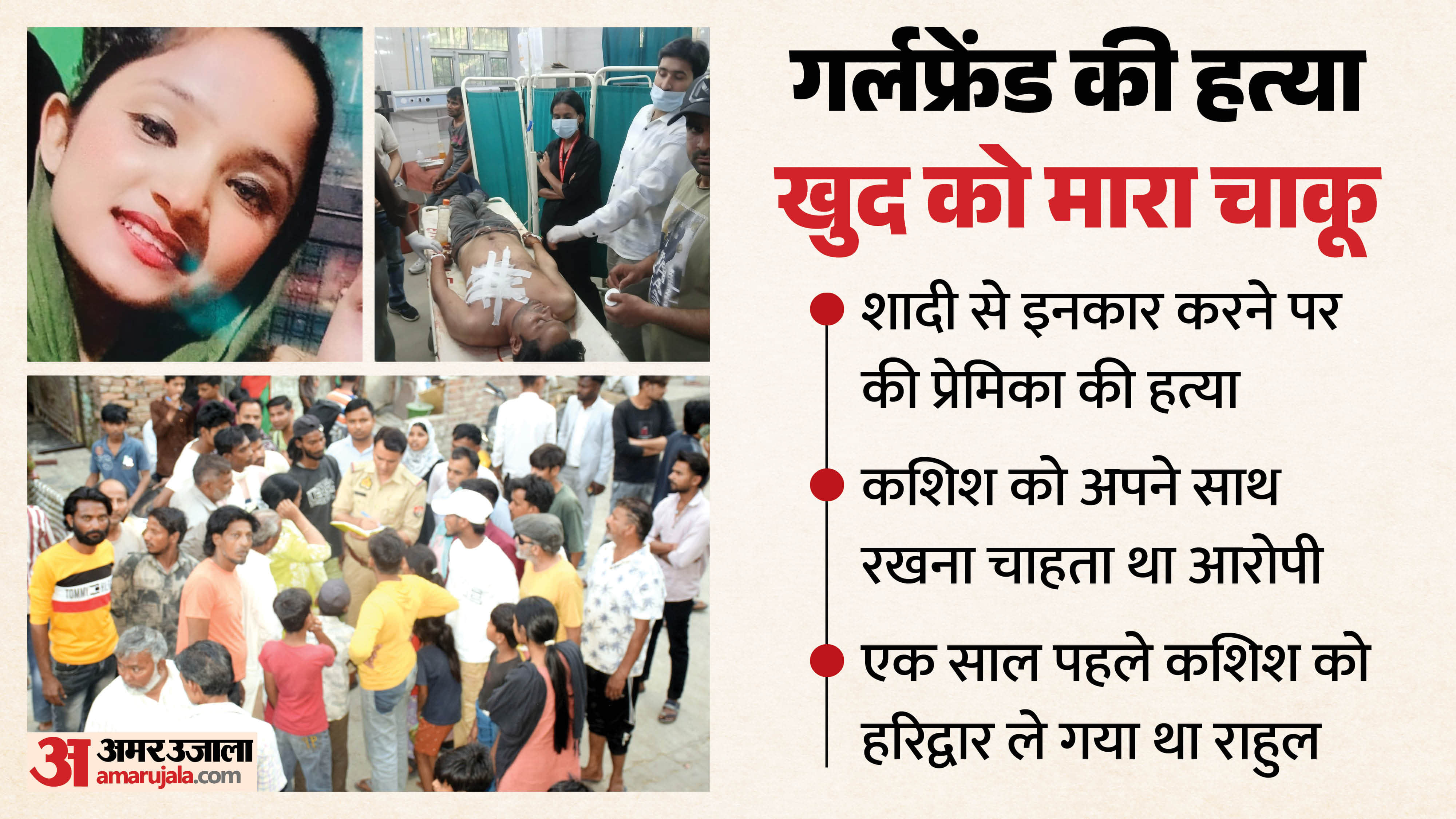 girlfriend murdered for refusing marriage attacker stabs himself In Bijnor