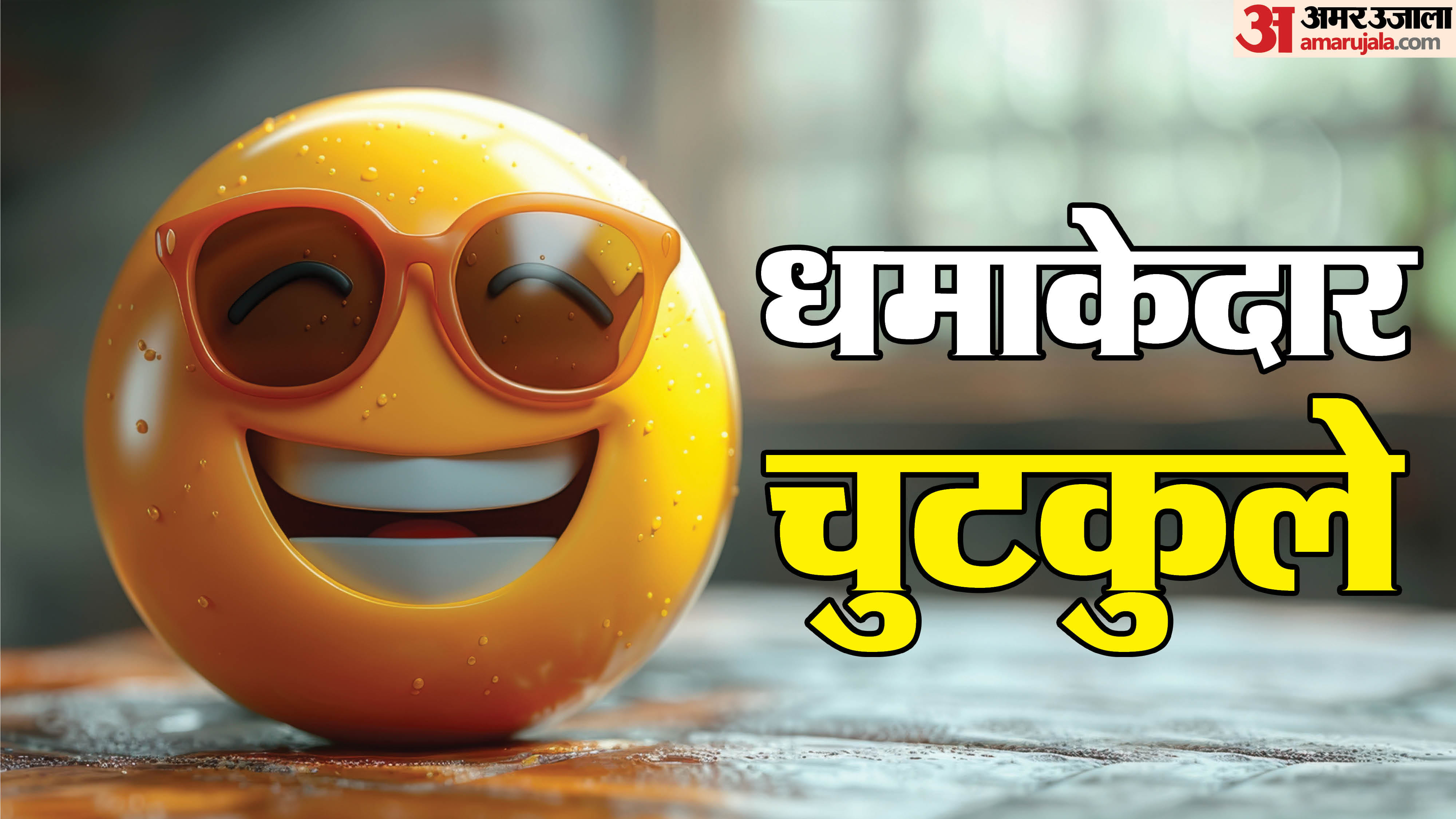 Chintu Mintu Jokes Funny and Meaningful Jokes That Will Make You Smile