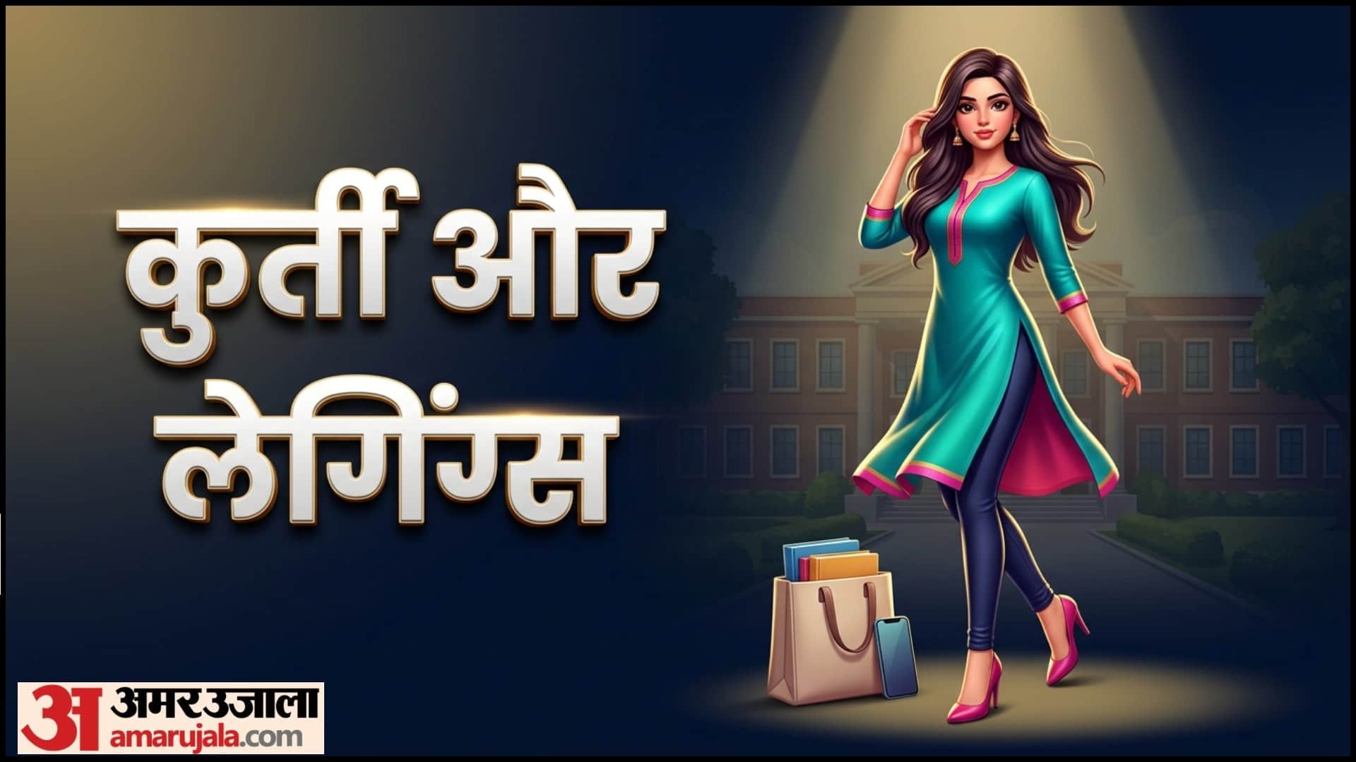 Fashion Tips College Girls Daily Wear Must Have Outfits Ideas In Hindi