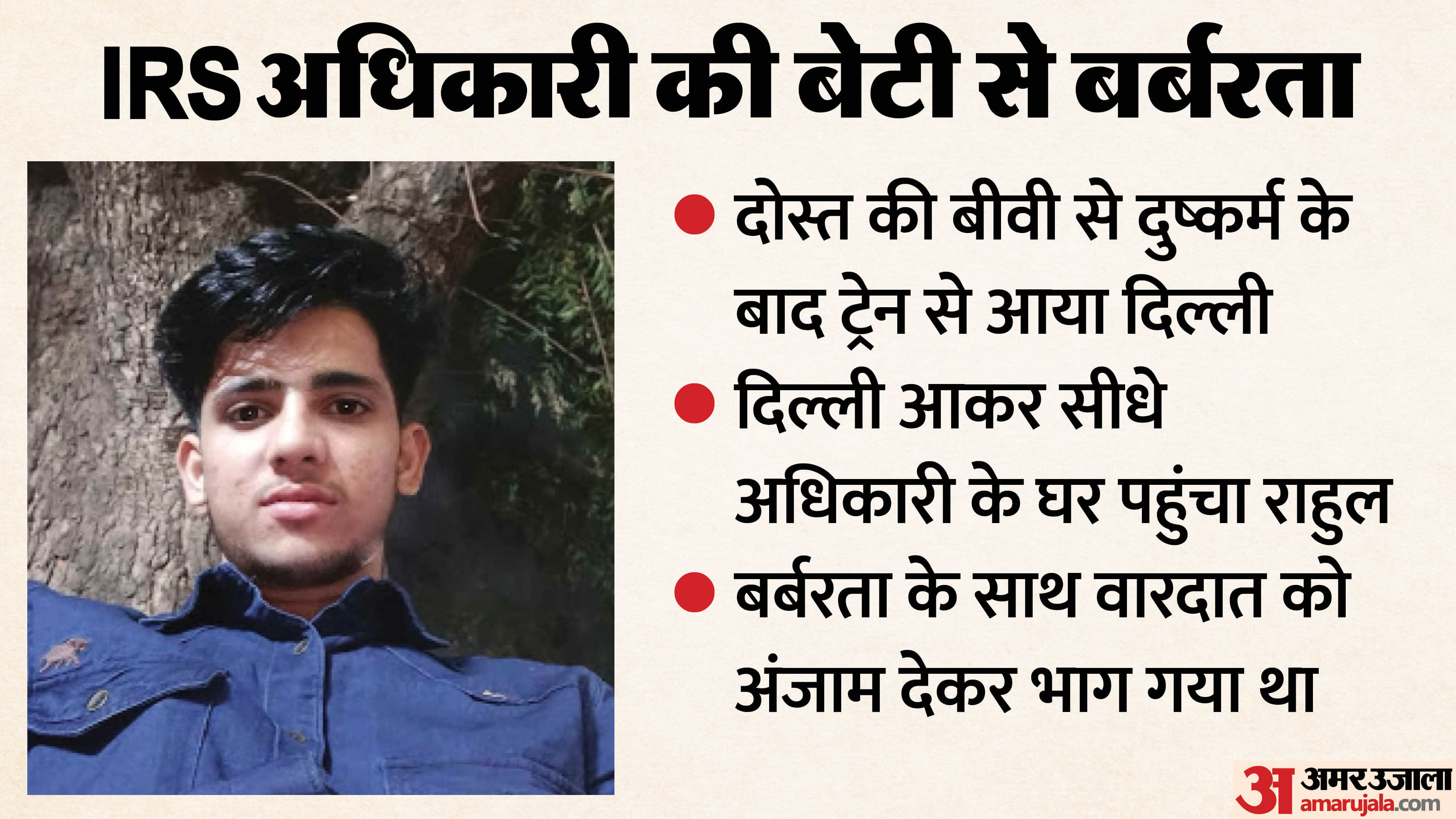 Murder of IRS Officers Daughter Rahul Meena Addiction to Online Gaming Turned Him into a Killer