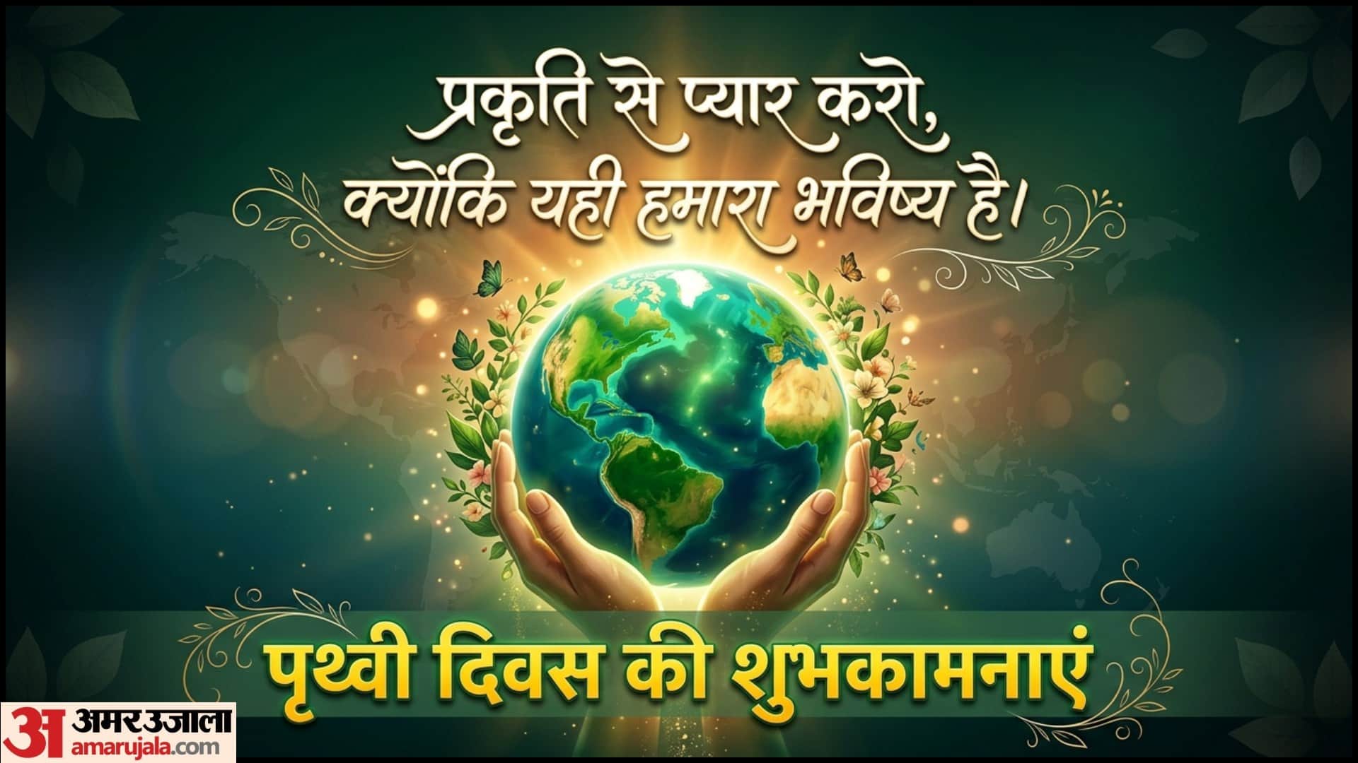 World Earth Day 2026 Quotes In Hindi Wishes Messages Slogan Images Wallpapers Status Prithvi Diwas Theme