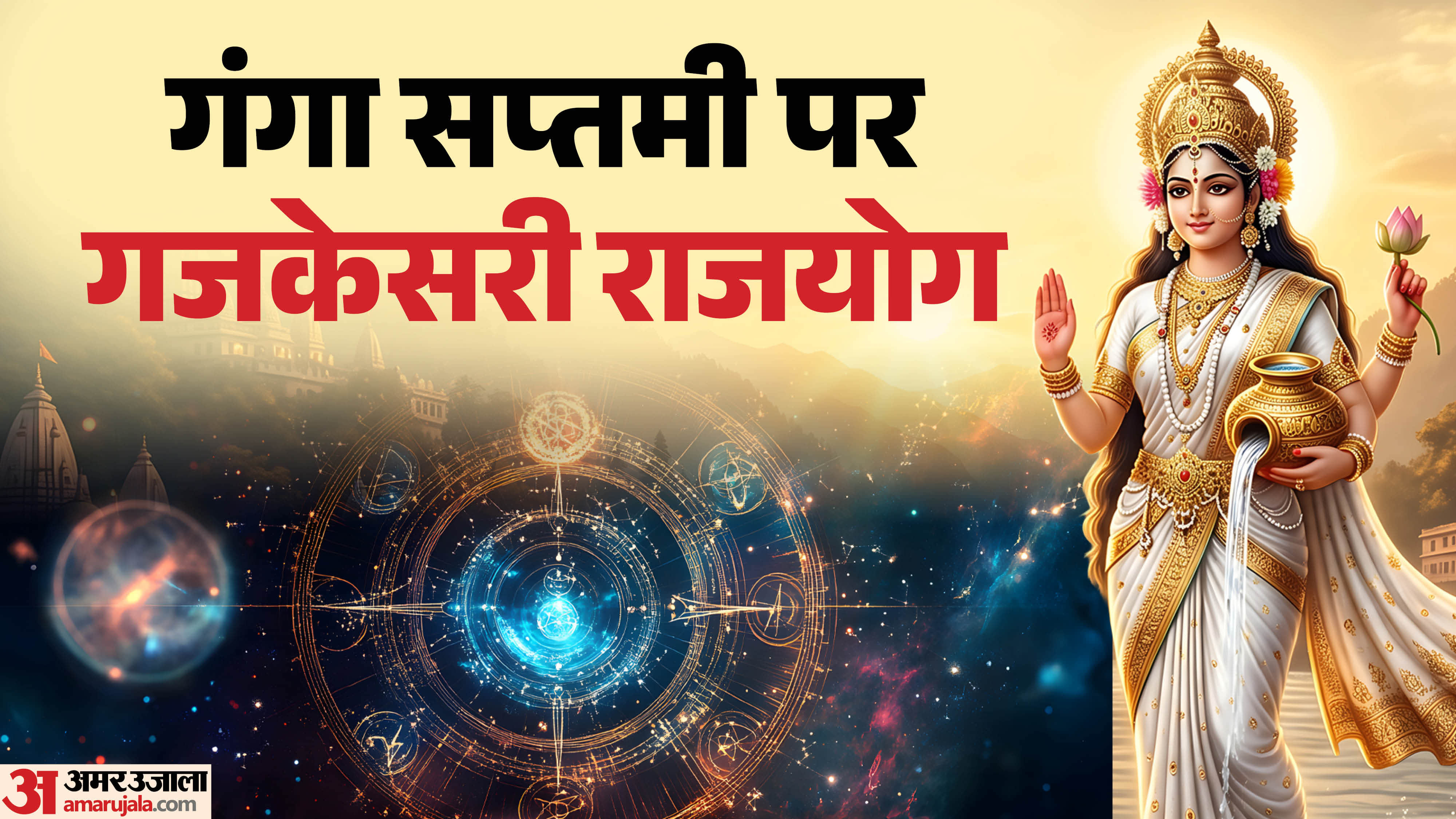 Ganga Saptami Gajkesari Rajyog 4 Zodiac Signs to See Positive Changes in hindi