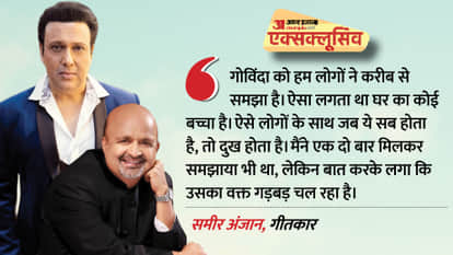 Lyricist Sameer Anjaan Exclusively Spoke About Govinda Downfall With Amar Ujala Said It Is All About Time