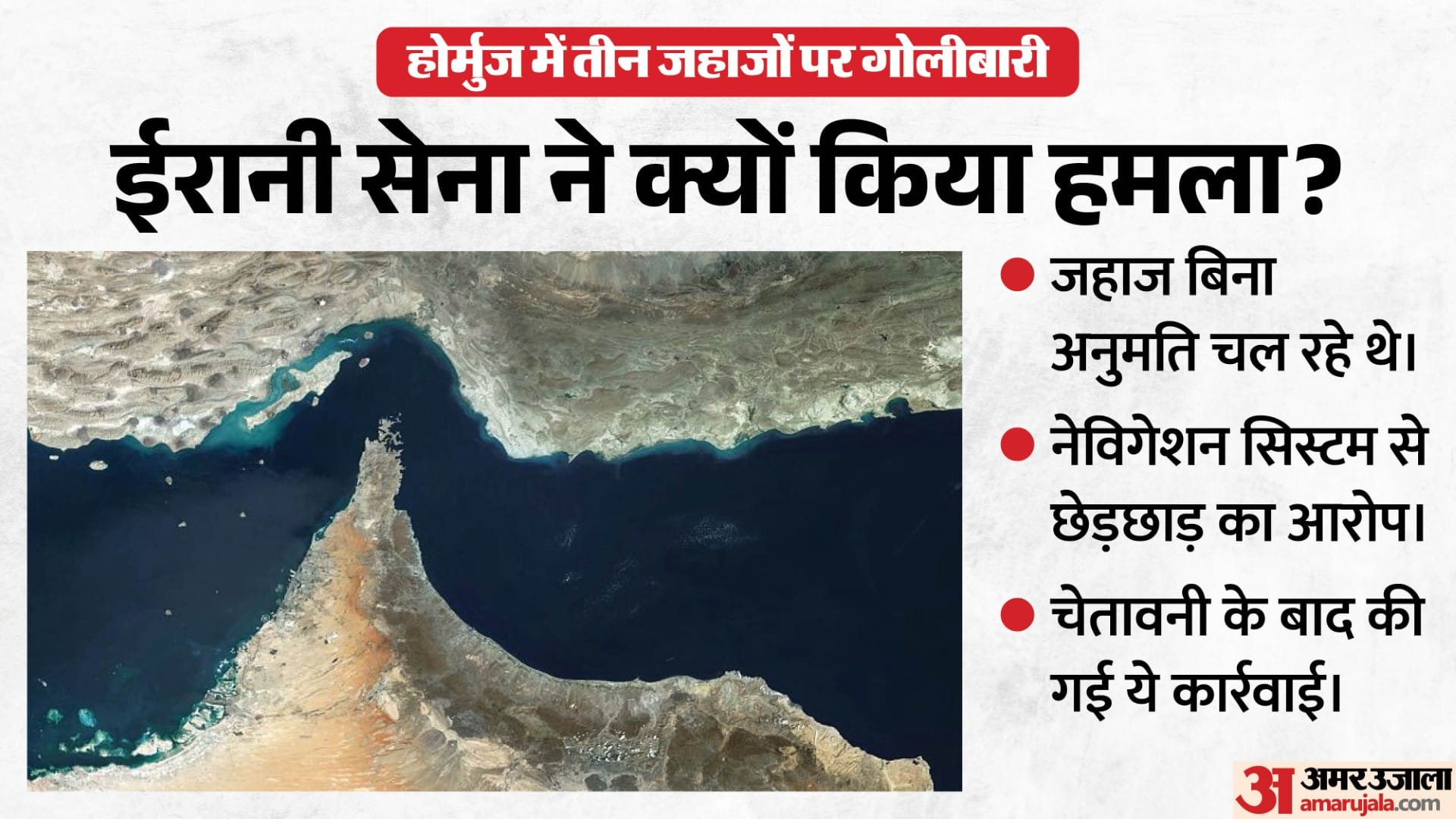 होर्मुज में गोलीबारी