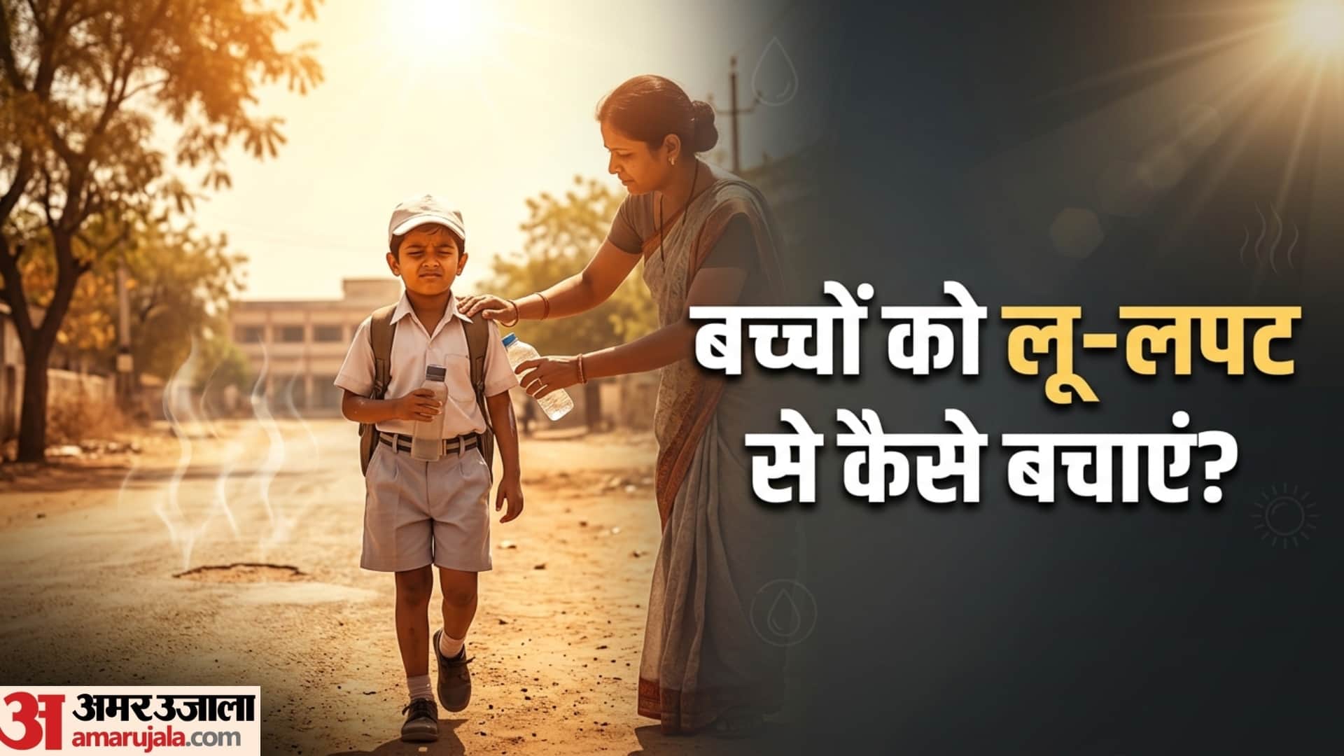 effective ways to keep children safe from heat stroke in hot summer