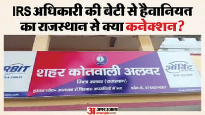 Daughter of IRS Officer Brutally Murdered abused in Alwar Just 1 Night Prior Accused Servant Arrested in Delhi