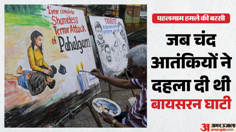 22 अप्रैल को आतंकियों ने कैसे दहलाया पहलगाम: आतंकी कहां हुए थे फरार, सुरक्षाबल क्यों नहीं रोक पाए, जानें सबकुछ