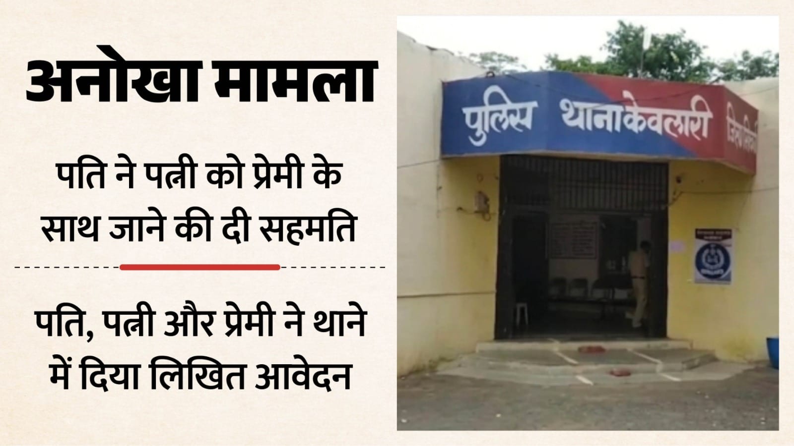 केवलारी थाना। फाइल फोटो