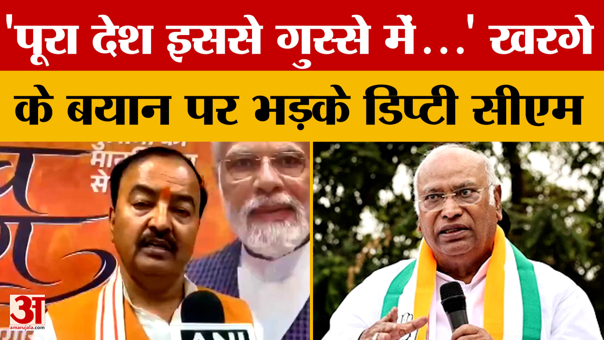 Keshav Prasad Maurya; 'पूरा देश इससे गुस्से में...' खरगे के बयान पर भड़के डिप्टी सीएम