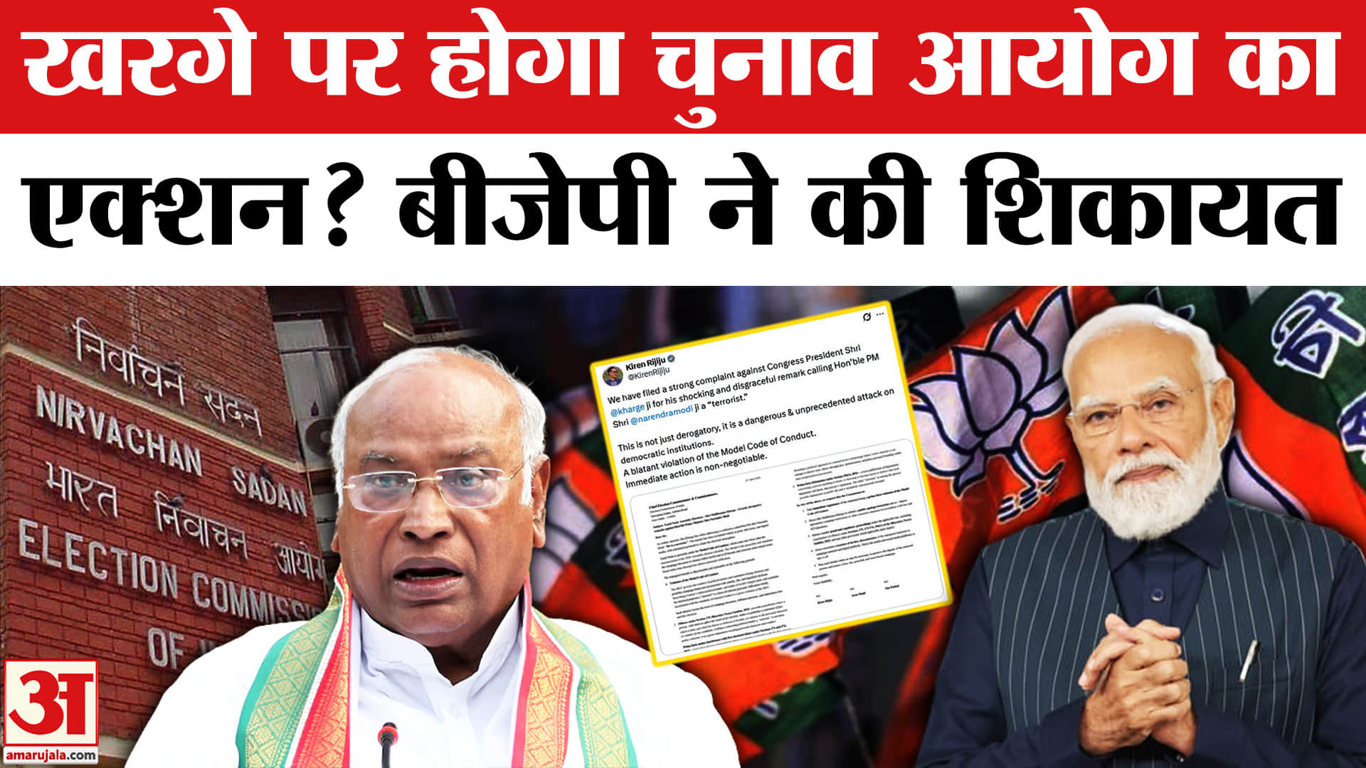 खरगे की पीएम मोदी पर टिप्पणी