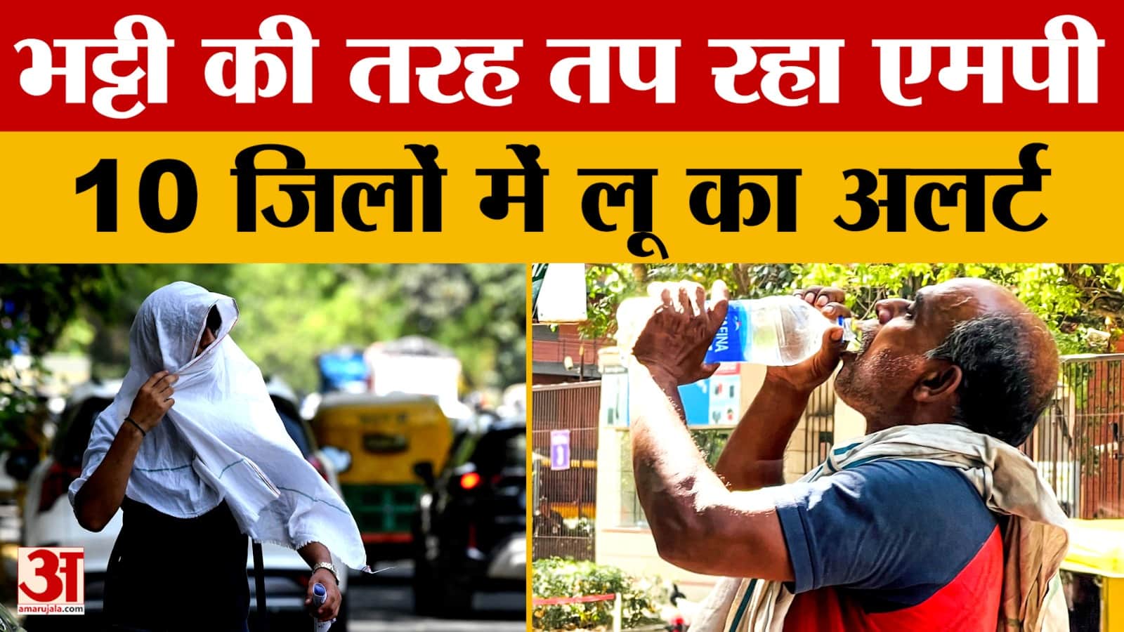 Madhya Pradesh Weather: राज्य के कई हिस्सों में तापमान खतरनाक स्तर पर, Khajuraho में पारा 43 डिग्री