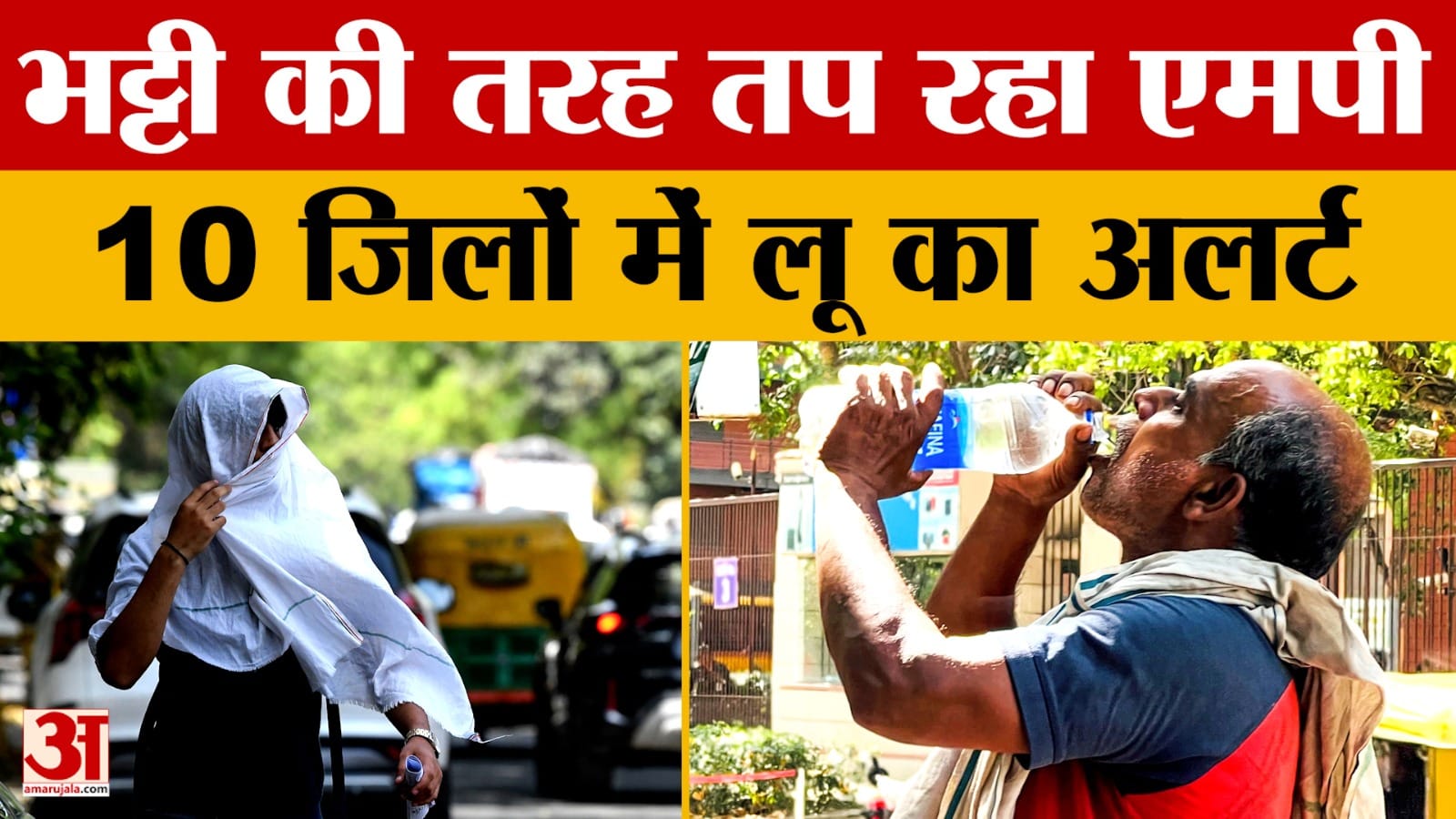 Madhya Pradesh Weather: राज्य के कई हिस्सों में तापमान खतरनाक स्तर पर, Khajuraho में पारा 43 डिग्री