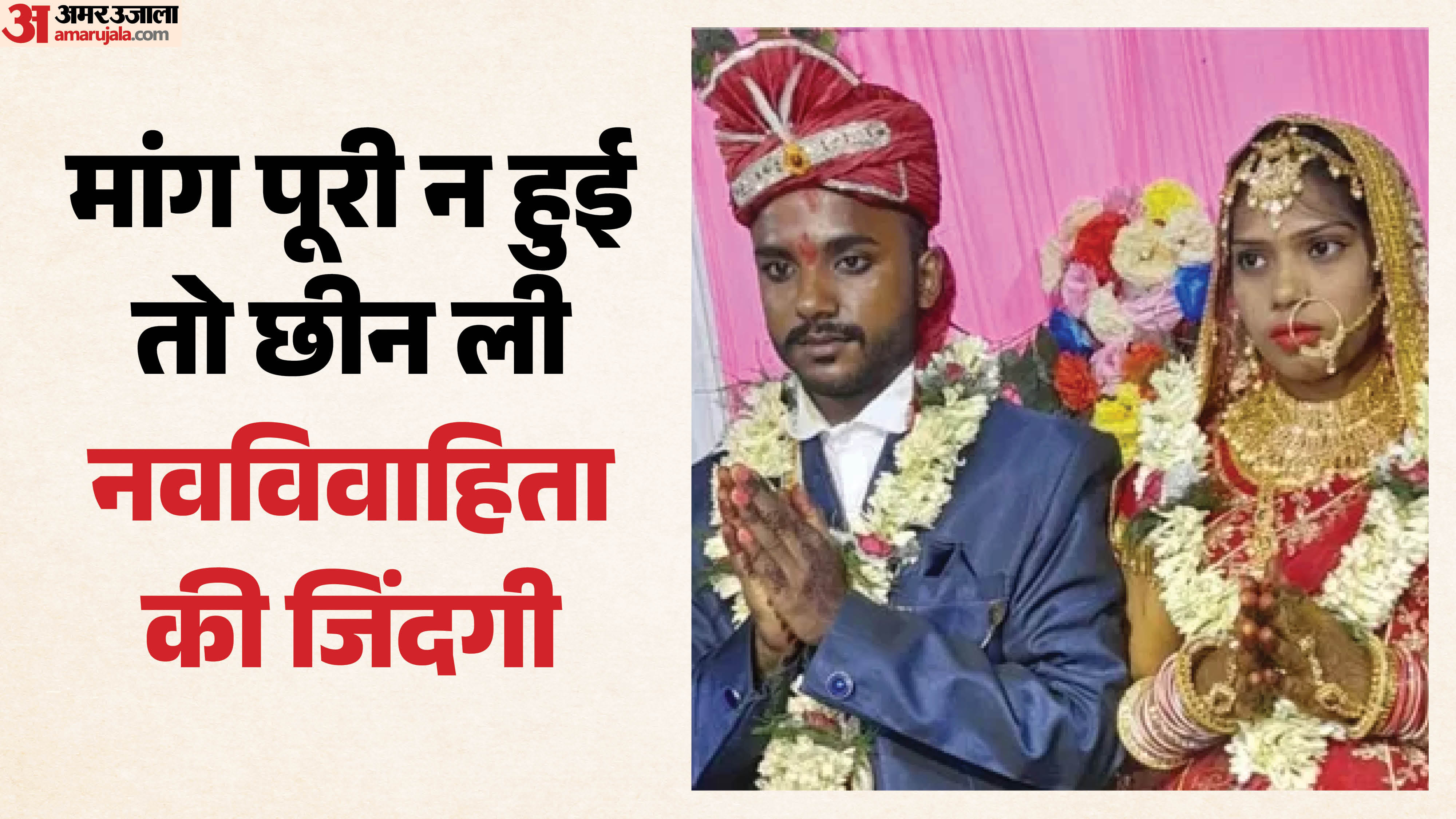 मृतक नवविवाहित का फाइल फोटो