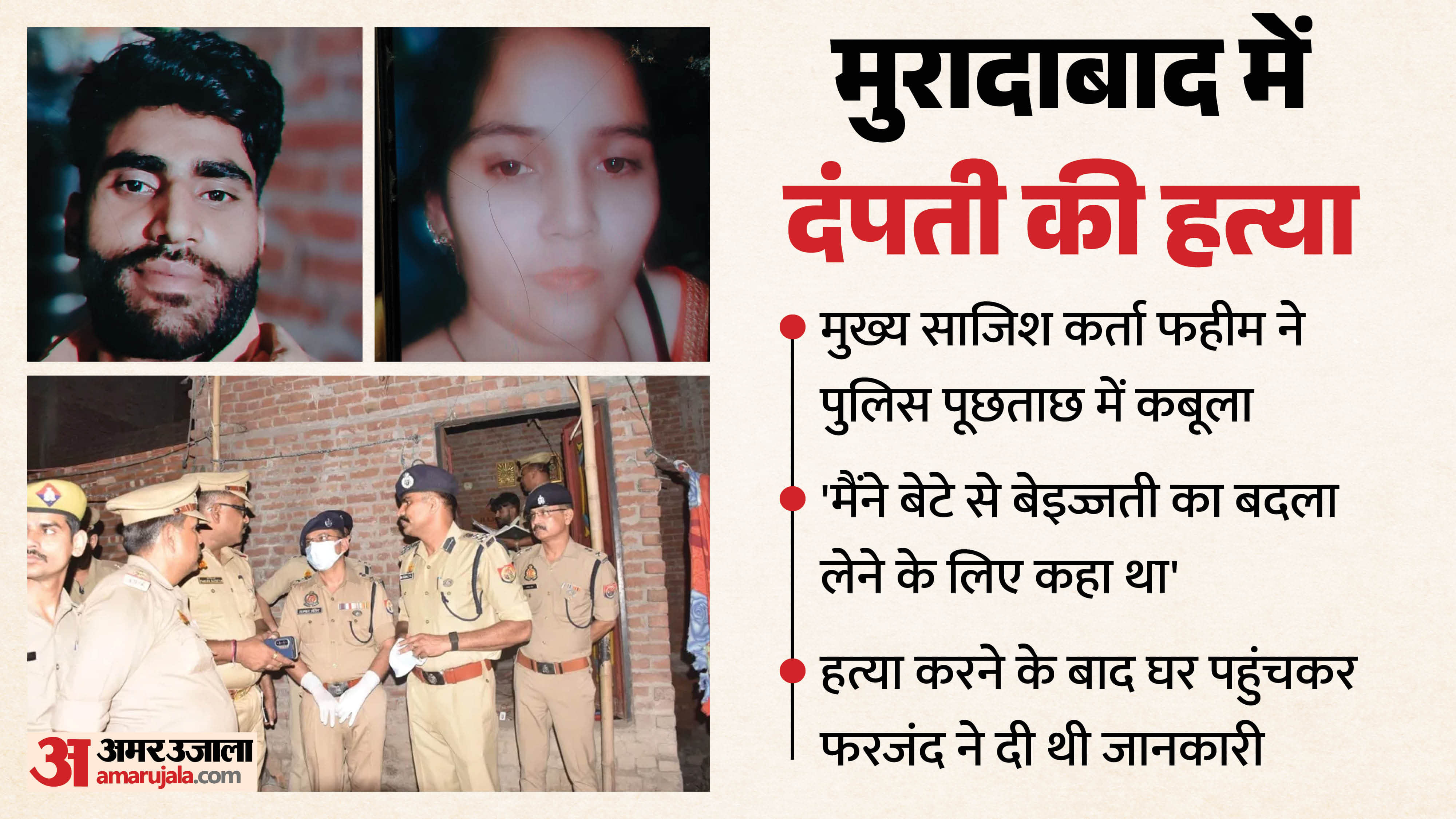 Mastermind Fahim confessed I told my son to take revenge Show your face only after avenging the insult to me