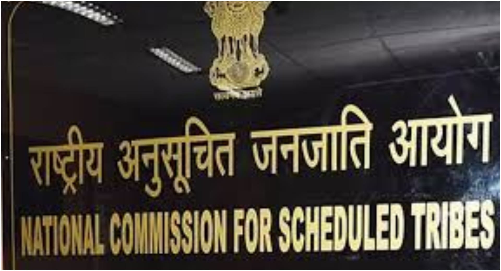 NCST की मध्य प्रदेश पुलिस को फटकार