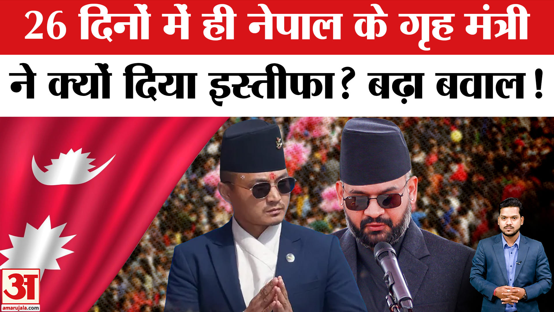Nepal Home Minister Sudan Gurung Resigns: नेपाल के गृह मंत्री ने दिया इस्तीफा। Balen Shah