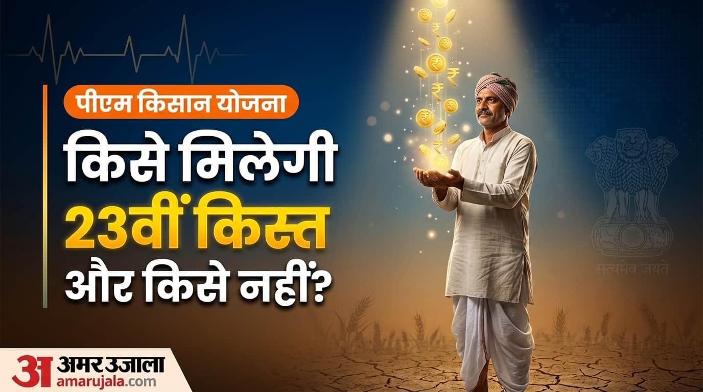 PM Kisan Yojana: Will the 23rd installment money come to your bank account or not