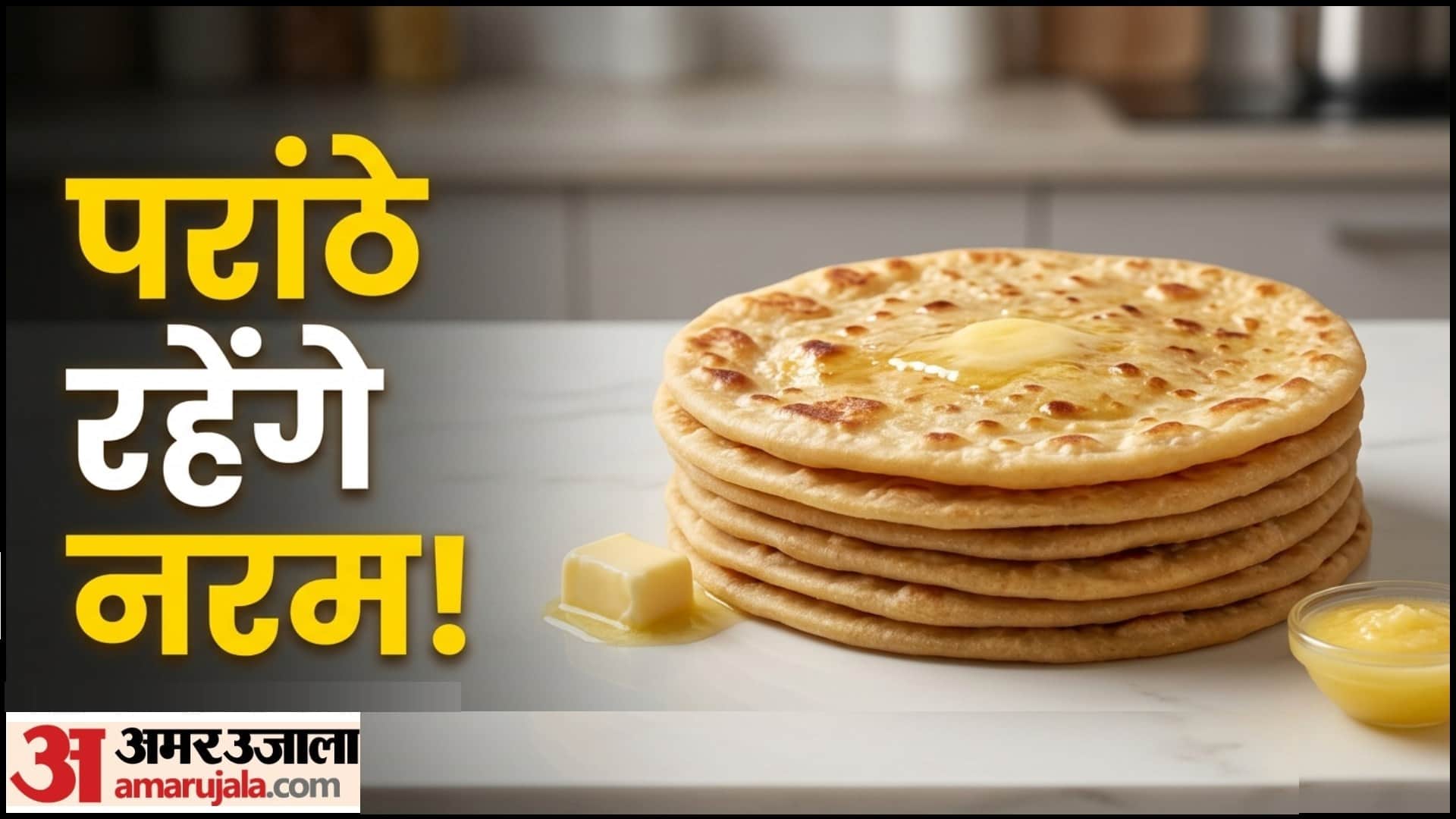 नरम परांठे कैसे बनाएं