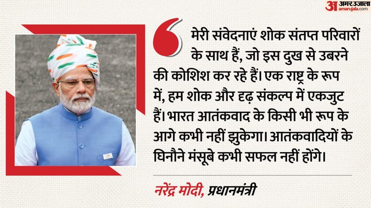 पहलगाम हमले की बरसी: PM मोदी ने जान गंवाने वाले निर्दोषों को याद किया; कहा- आतंक के आगे भारत कभी नहीं झुकेगा