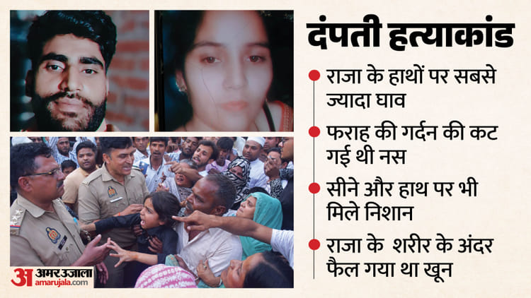 UP: लीवर और फेफड़े तक फटे, राजा के शरीर पर 40 वार, चाकू से गोद डाला शरीर; पोस्टमार्टम करने वाले डॉक्टर कांपे