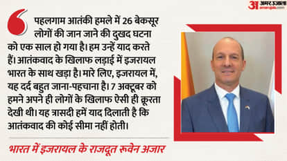 Pahalgam Attack Anniversary Israeli Envoy We Stand with India in Fight Against Terror Who said what in World