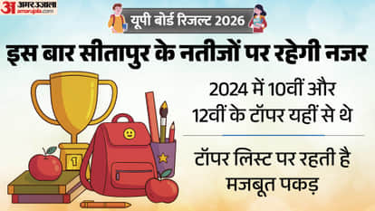UP Board Result: Will Sitapur still dominate the results this time?