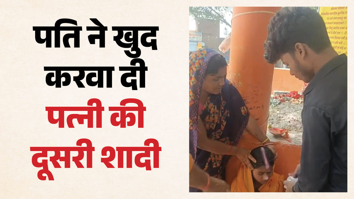 husband arranged his wife marriage to her lover vaishali News love affair hajipur