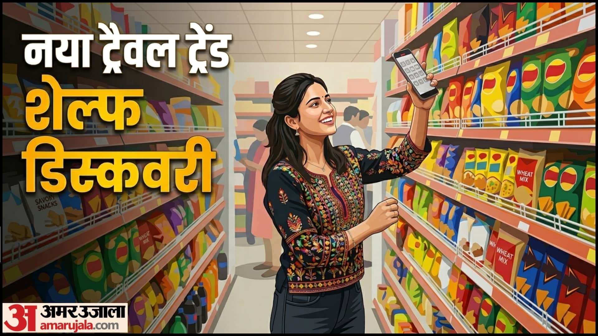 क्या है शेल्फ डिस्कवरी