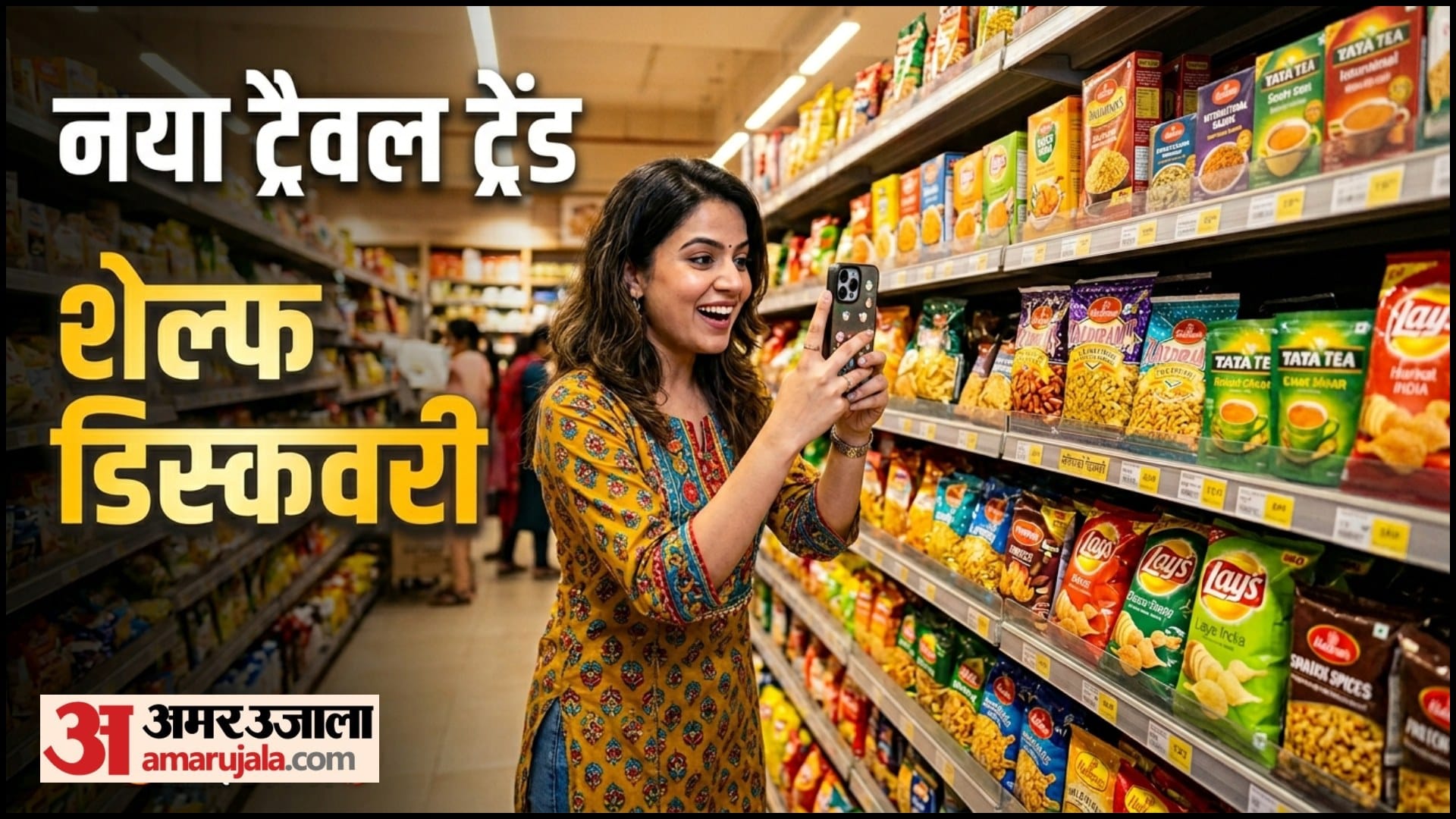 New Travel Trend 2026 Shelf Discovery Trend Kya Hai Supermarket Travel Experience