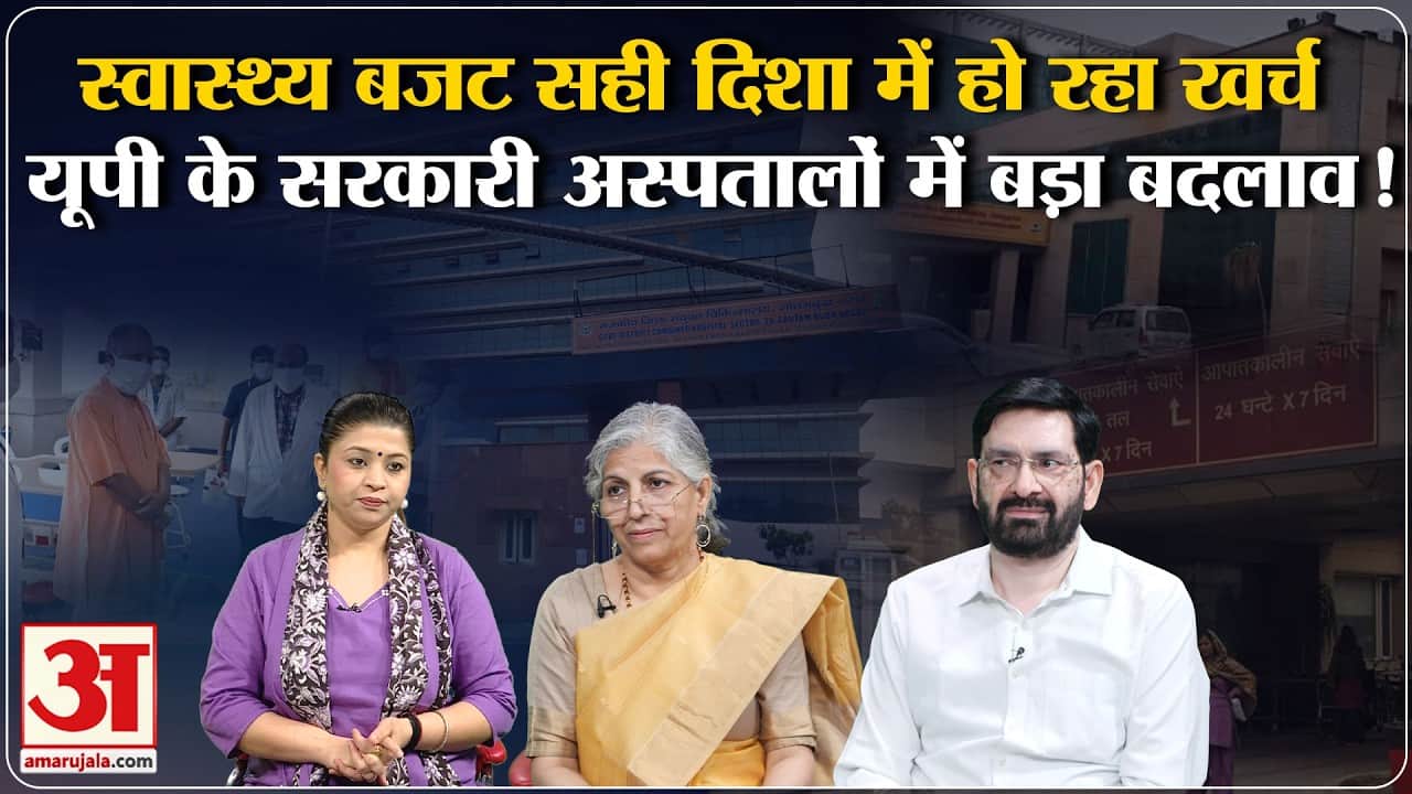 स्वास्थ्य बजट से बदली सरकारी अस्पतालों की तस्वीर