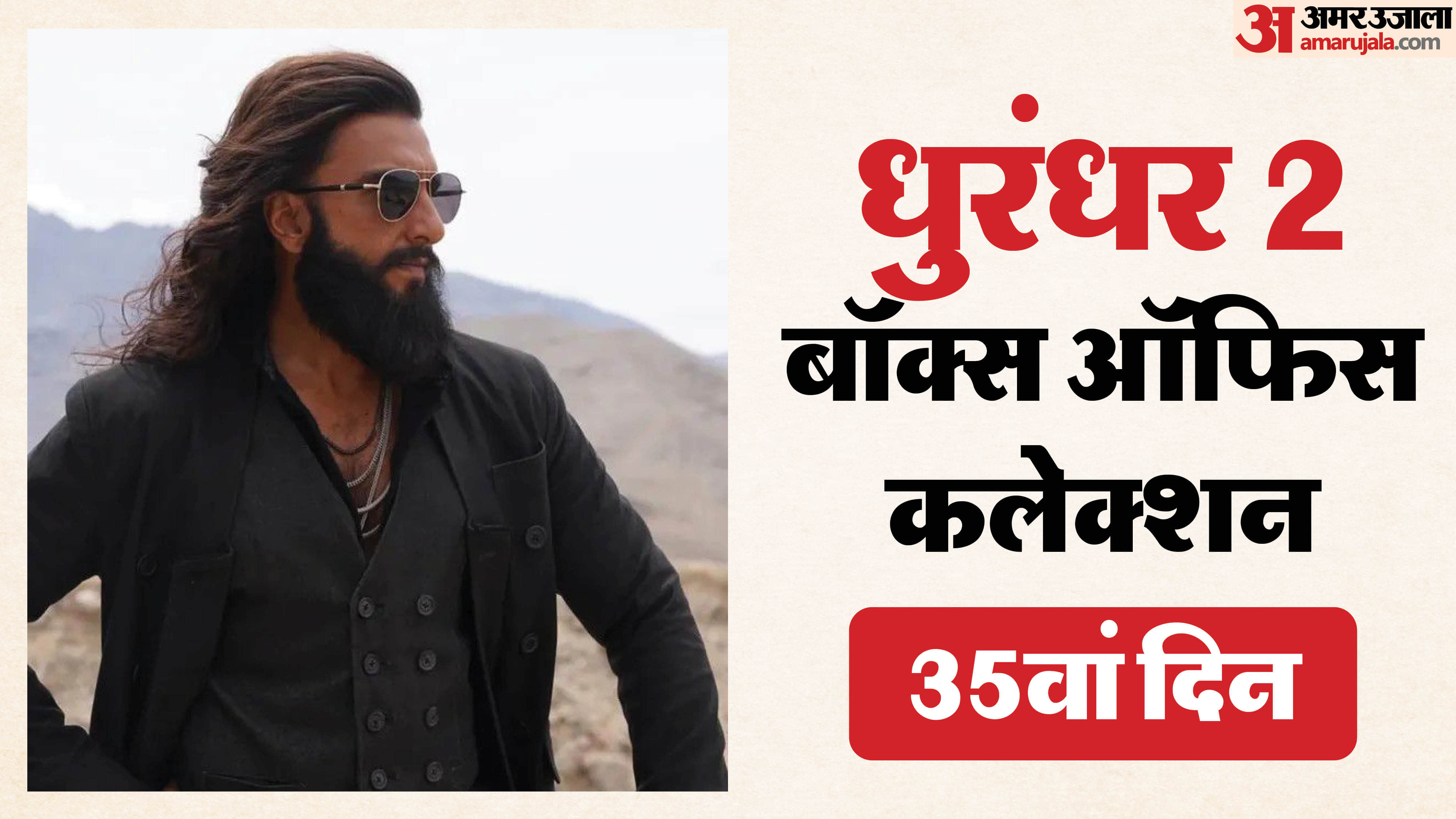 Dhurandhar 2 Vs Bhooth Bangla And Dacoit Box Office Collection Ranveer Singh Movie Continuously Perform Well