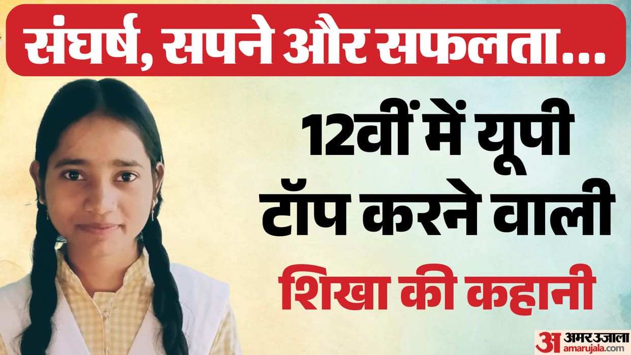 UPMSP Result 2026: Dreams of Farmer Daughter Shikha Verma from Village Lanes Who Topped UP Class 12 Exams