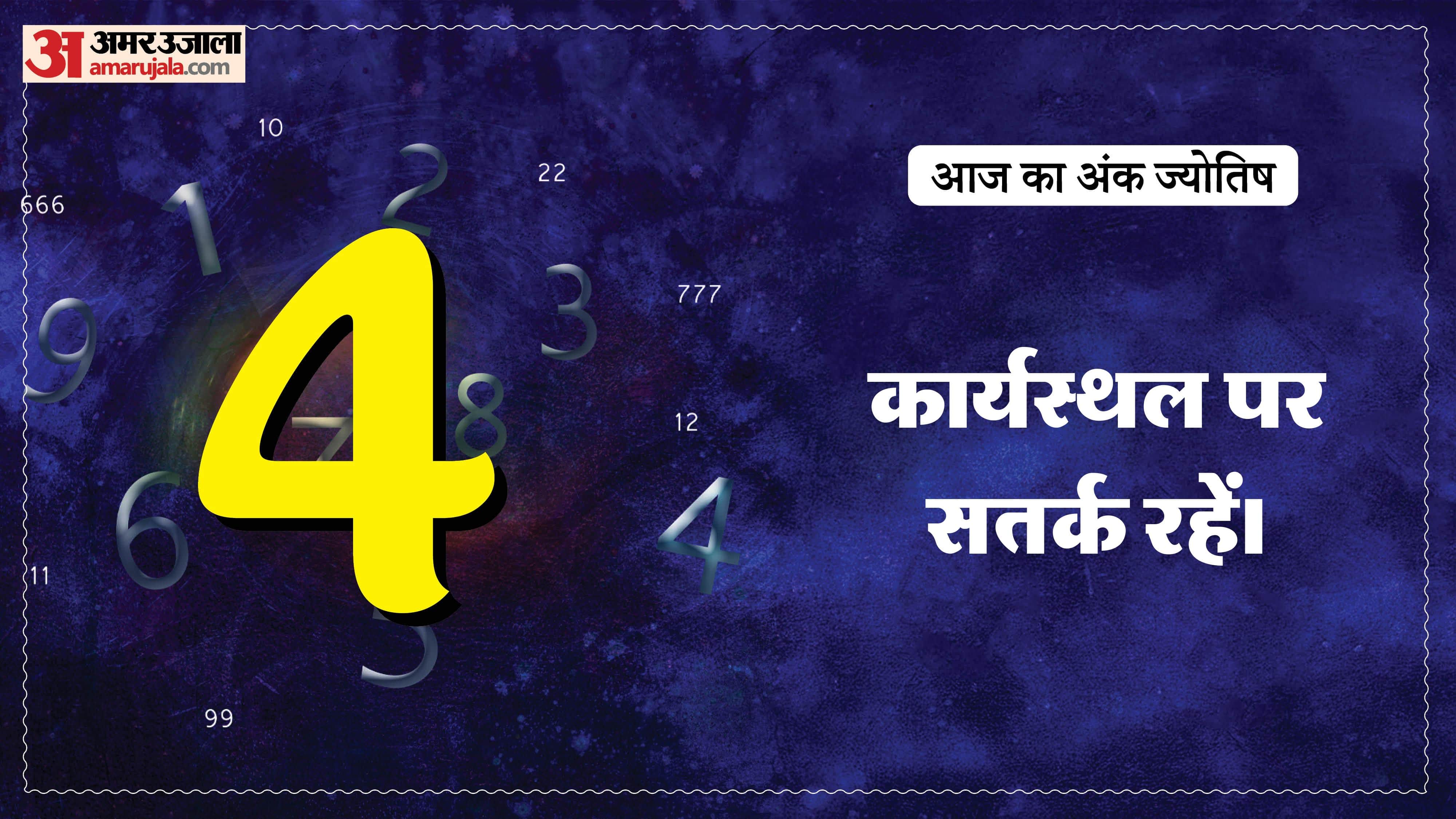 Today Numerology Prediction 24 April 2026 Aaj Ka Ank Jyotish in hindi