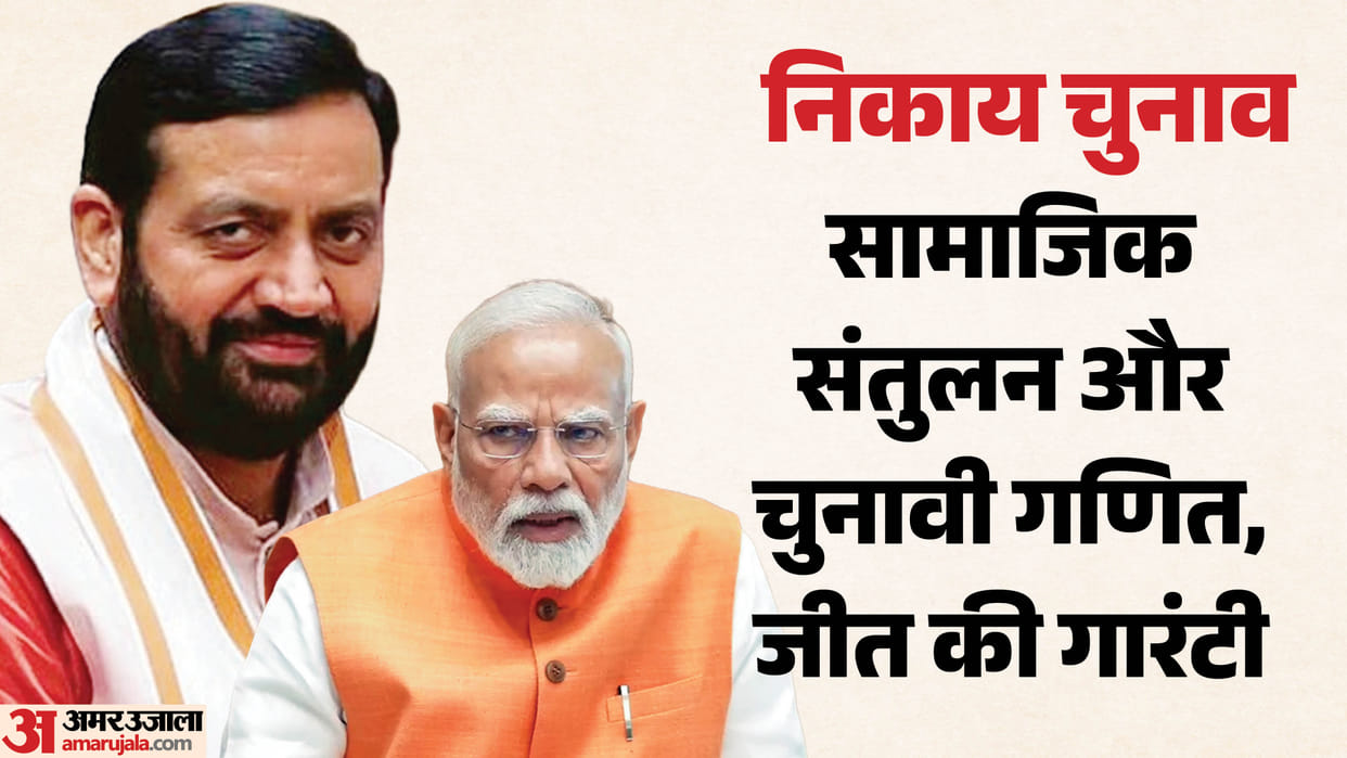 BJP civic elections strategy Focus on Experience, Social Equation and Winnable Candidates Chandigarh Poltics