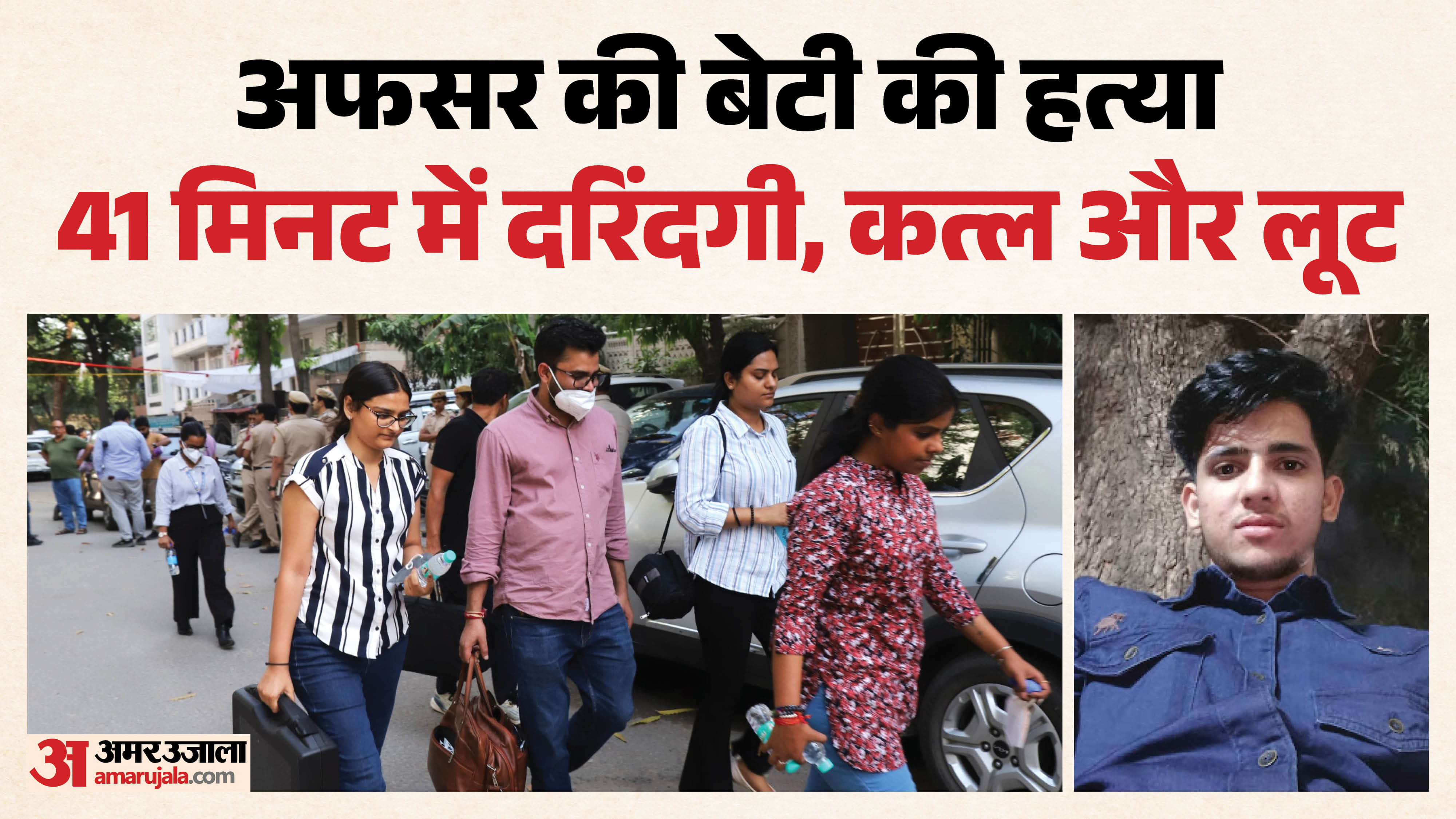 IRS officer daughter murder Accused enter house at 6:39 AM and 41 minutes crossed all limits of brutality