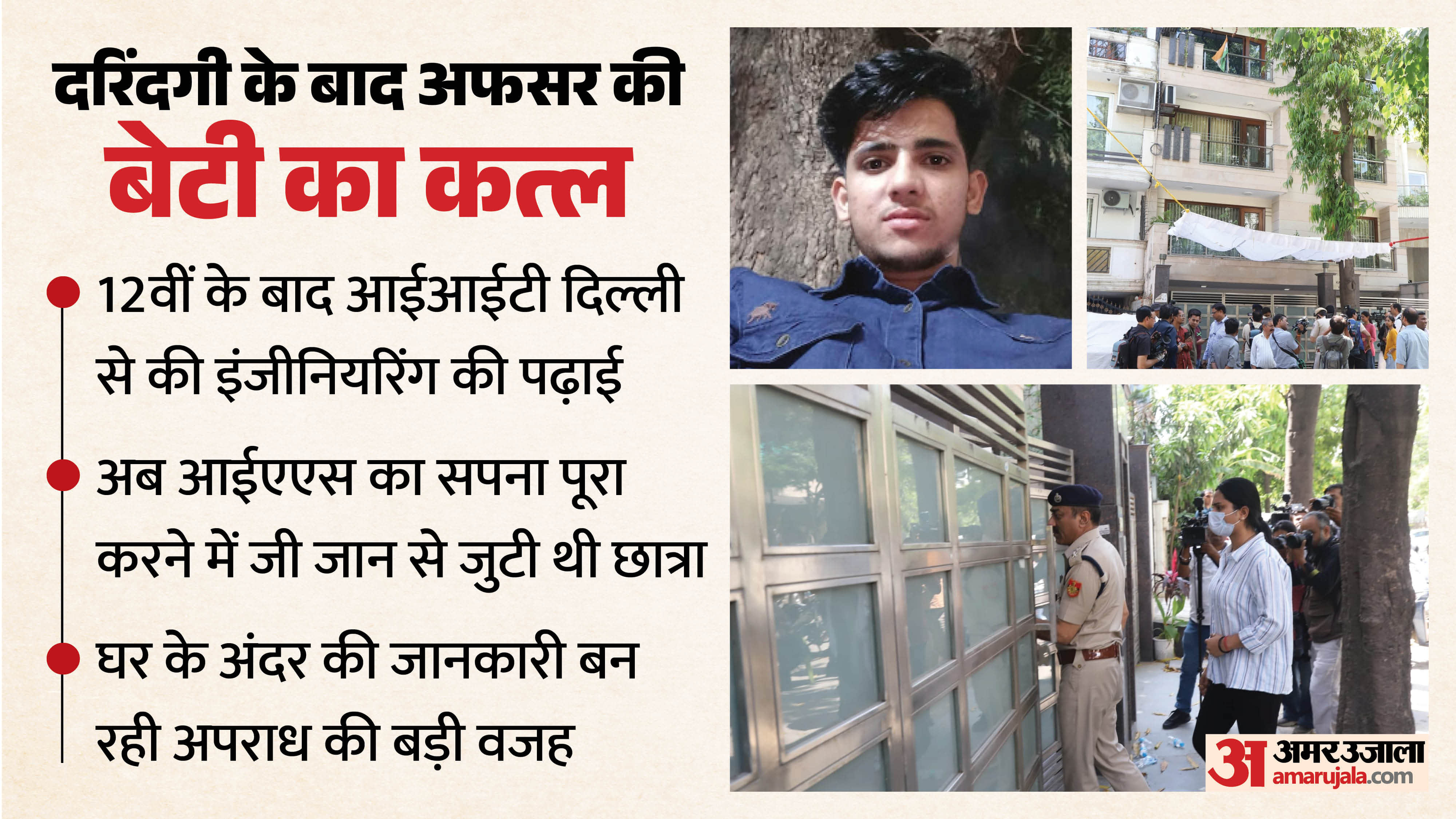 IRS officer daughter murder student was dedicated to fulfilling her dream of becoming an IAS officer