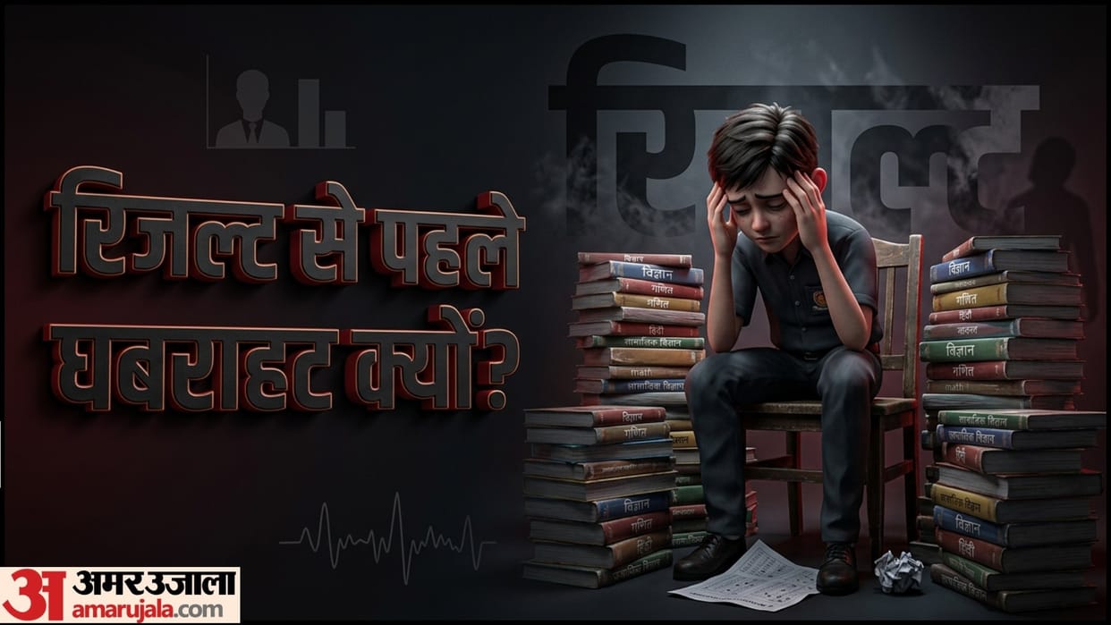 UP Board Result 2026 Students Stress Mental Health Result Se Pehle Tanav Kyon Badhta Hai
