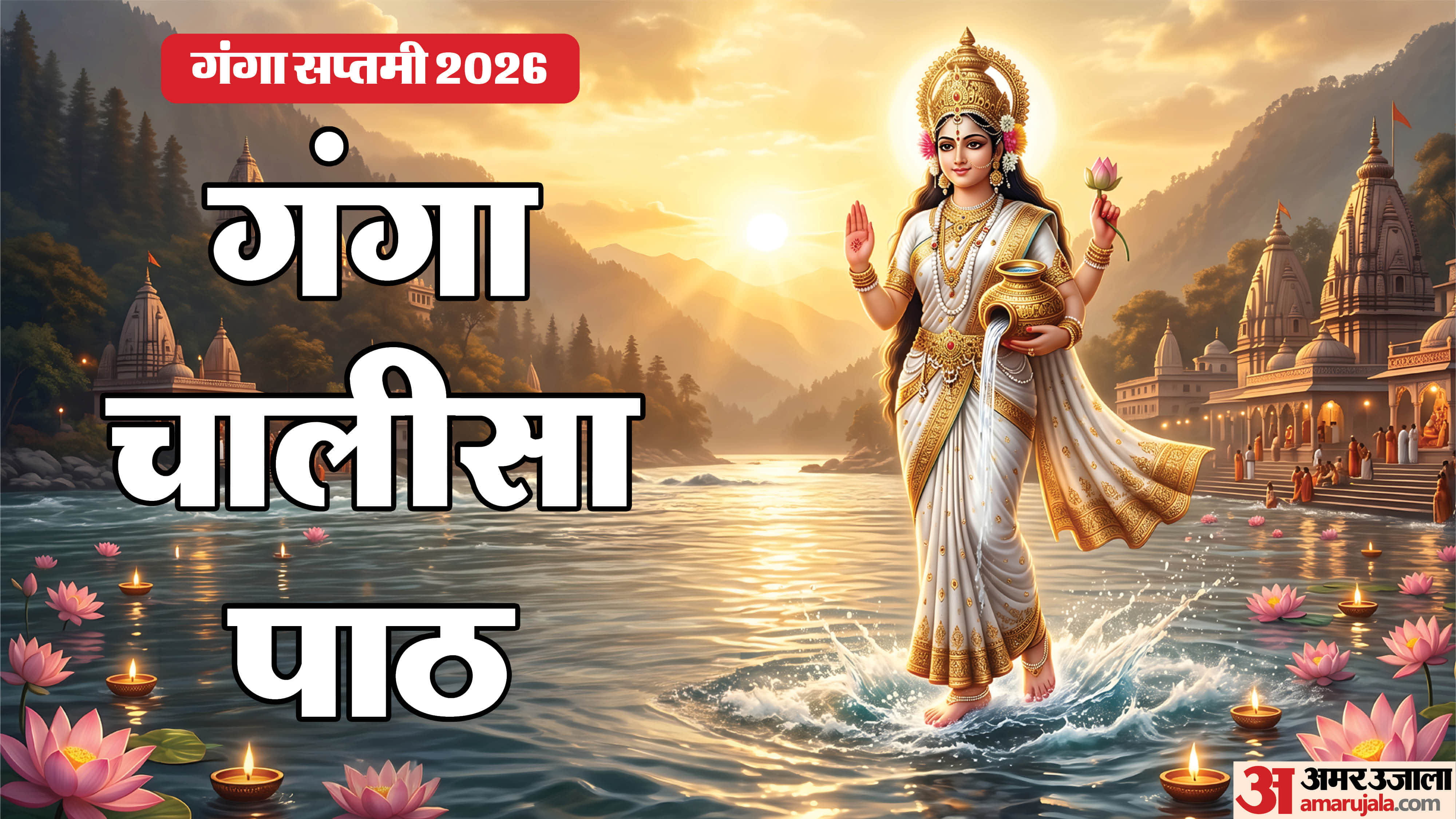 Ganga Saptami 2026 Chant Ganga Chalisa On Ganga Saptami To Get Rid All Problems