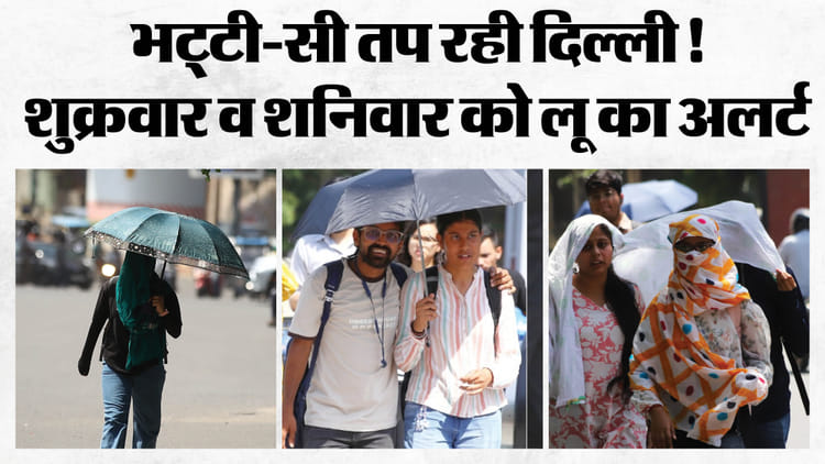 दिल्ली का कल का मौसम: सूरज ने बरसाई आग, पारा पहुंचा 41°C के पार, गुरुवार रहा सीजन का सबसे गर्म दिन