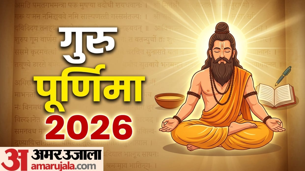 Guru Purnima 2026 date tithi and Significance know kab hai Guru Purnima 2026