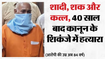 Wifes Killer Arrested After 40 Years Took Refuge in Haryana Ashram Drove Rickshaw in Punjab