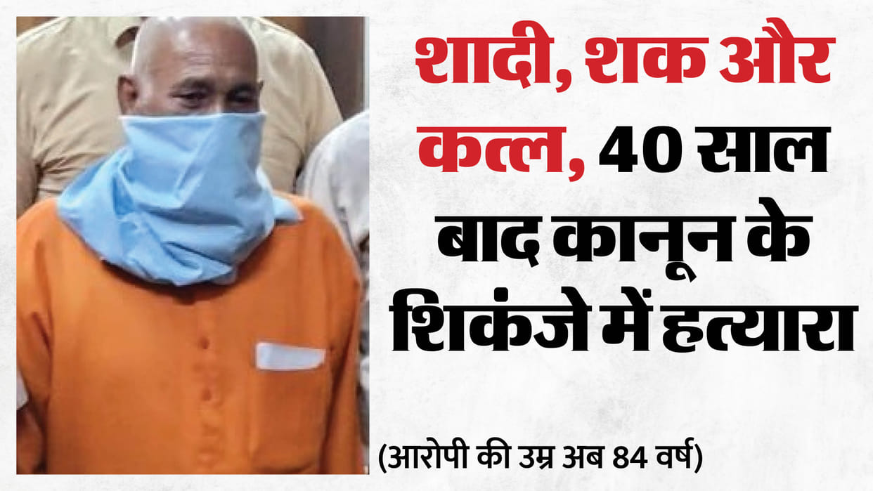 Wifes Killer Arrested After 40 Years Took Refuge in Haryana Ashram Drove Rickshaw in Punjab