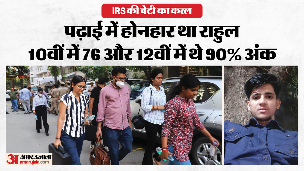 Murder of IRS Officers Daughter Rahul Meena Addiction to Online Gaming Turned Him into a Killer
