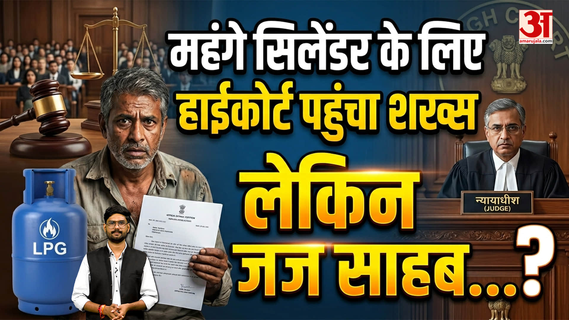 LPG Crisis: ''एक हजार का सिलेंडर 5 हजार में...'' Delhi High Court पहुंचा शख्स, लेकिन जज साहब का सुनवाई से इनकार