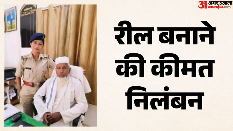 Bihar: रील बनाना पड़ा भारी, चर्चित महिला थानाध्यक्ष शबाना आजमी निलंबित, SP की कार्रवाई से पुलिस महकमे में हड़कंप