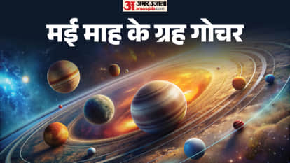 मई माह के ग्रह गोचर